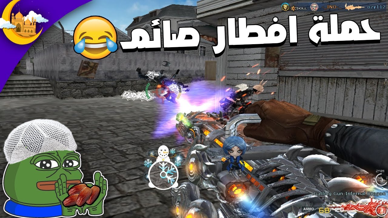 حملة افطار صائم مع كومبو فى كروس فاير 🌙😂
