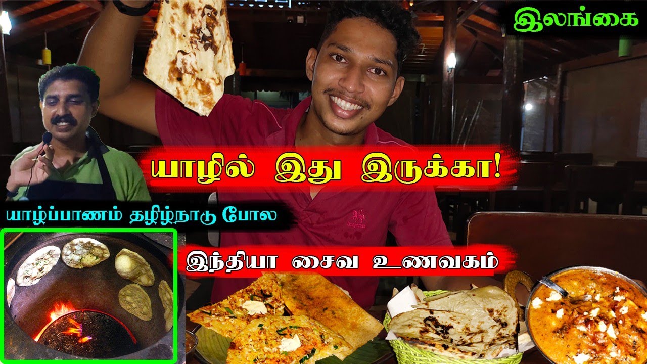 சட்டப்படி சாப்பாடு! சுடச்சுட நாண் ரொட்டி,பன்னீர் பட்டர் மசாலா! Mangos Indian Veg Restaurant! #Mangos