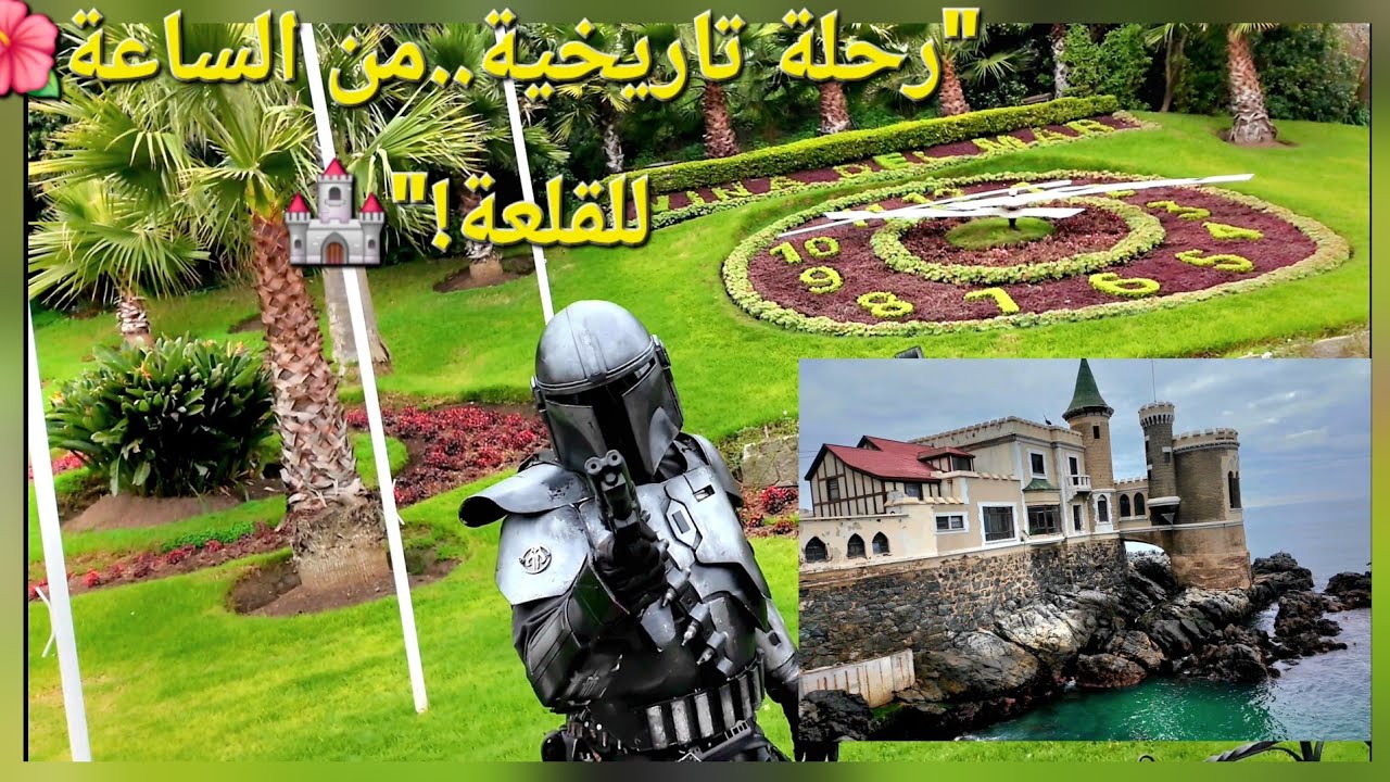 سر ساعة الزهور&hellip; وما لا تعرفه عن قلعة وولف! 🌺🏰