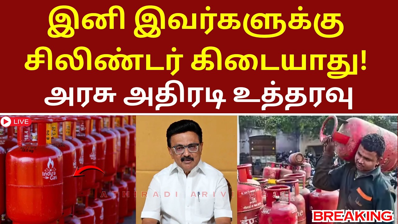 😱தமிழ்நாட்டில் LPG சிலிண்டர் விதி மாற்றம் என்ன நடக்கிறது? | #gascylinder #cylinder #gascylinder #cm