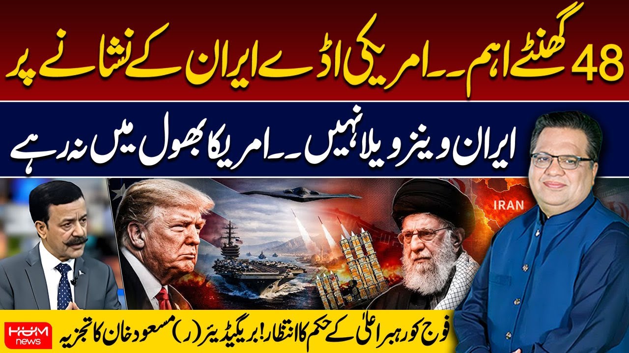 US Bases on Iran’s Radar | Iranian Forces Are Ready | 48 Hours Critical | Brig (R) Masud Ahmed Khan