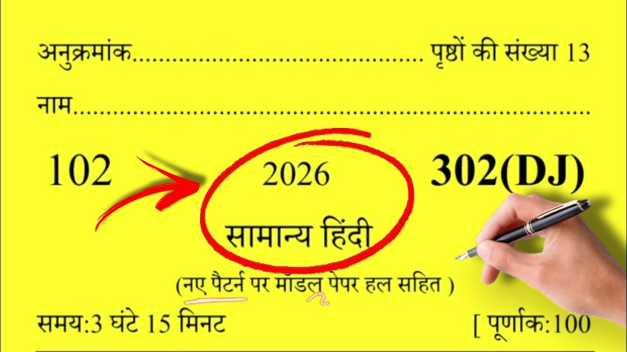 12th, सामान्य हिन्दी वायरल पेपर 2026//Class 12th hindi Model Paper Up Board Exam 2026
