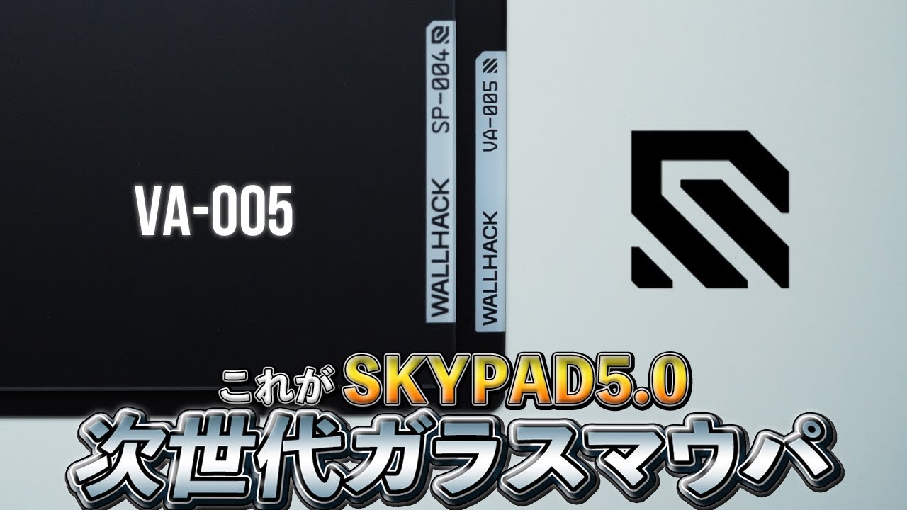 期待を超えた新作ガラスマウパ WALLHACK VA-005