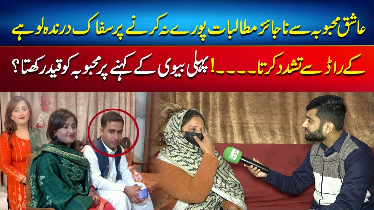 Aashiq Majboor Ho Kar Najaiz Mutalbaat Par Utra! Court Se Nishandahi, Pehli Biwi Ka Dardnaak Bayan!