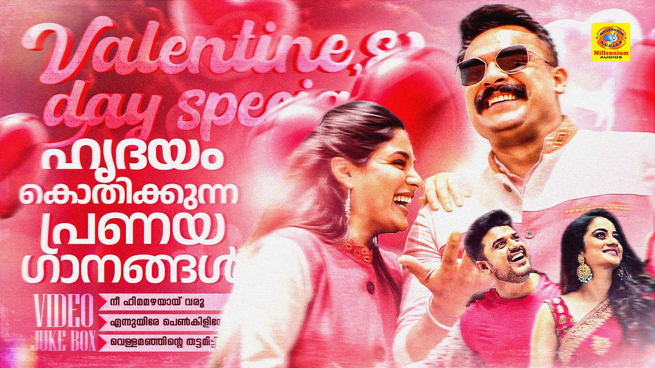 ഹൃദയം കൊതിക്കുന്ന പ്രണയഗാനങ്ങൾ  | Nee Himamazhayayi | Ennuyire Penkiliye | Vellamanjinte Thattam