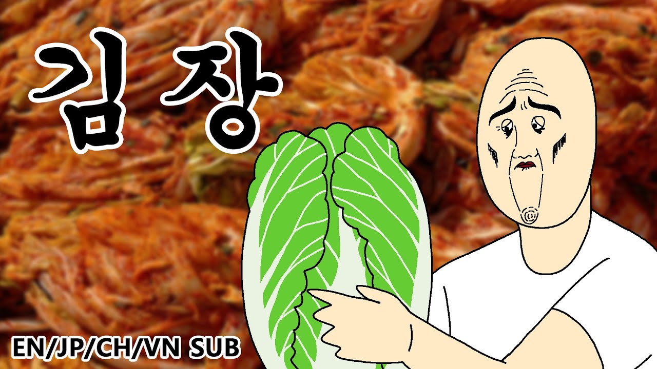 [짤툰 프리미엄] 김장