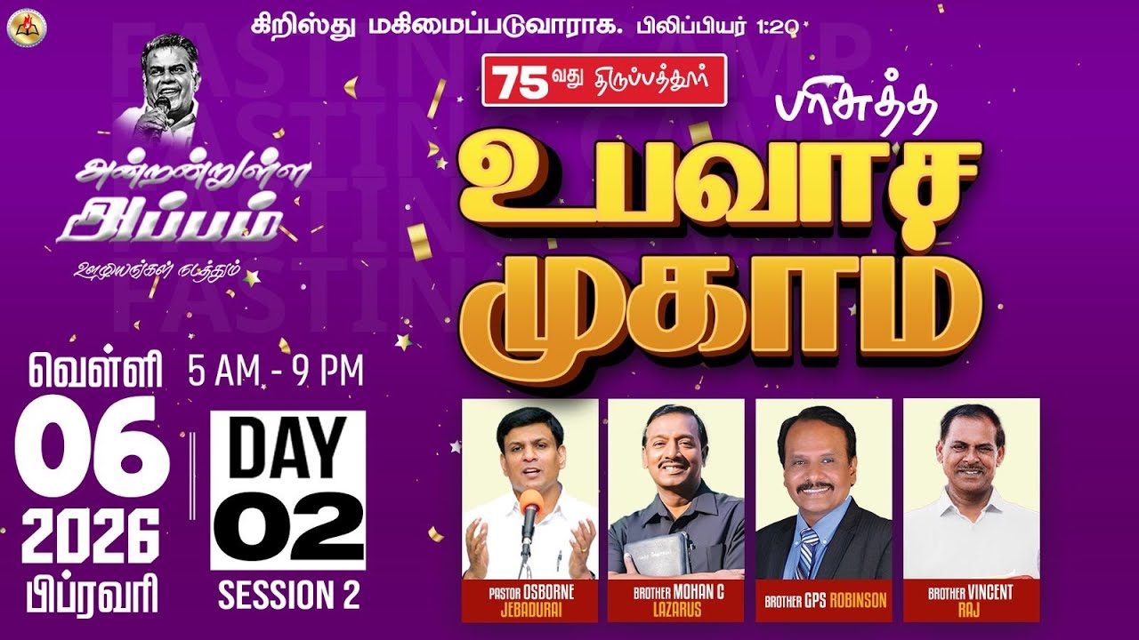 75வது பரிசுத்த உபவாச முகாம் - Day2 Session2 |🔴LIVE | Pas.OSBORNE JEBADURAI | Elim GRC - 06 Feb 2026