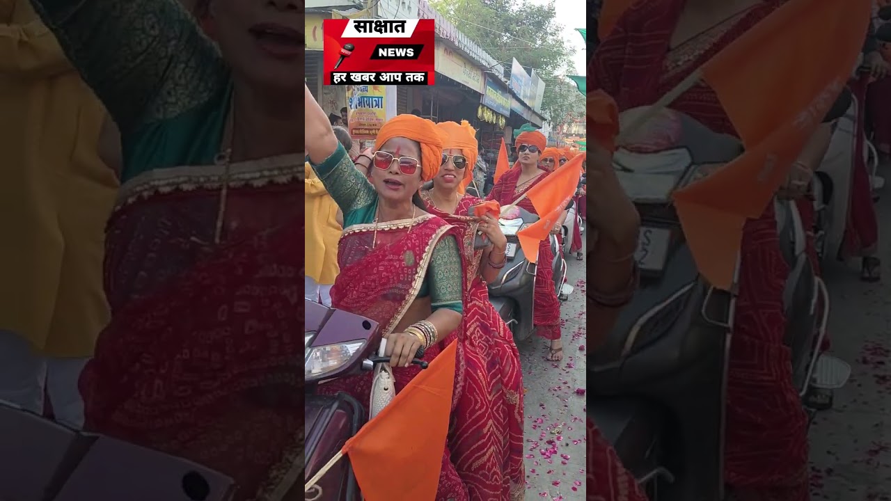 शक्ति,संस्कृति और शौर्य का संगम,केसरिया साफे में दिखी नारी शक्ति#news#bjp#महिला#बूंदी #राजस्थान#रैली