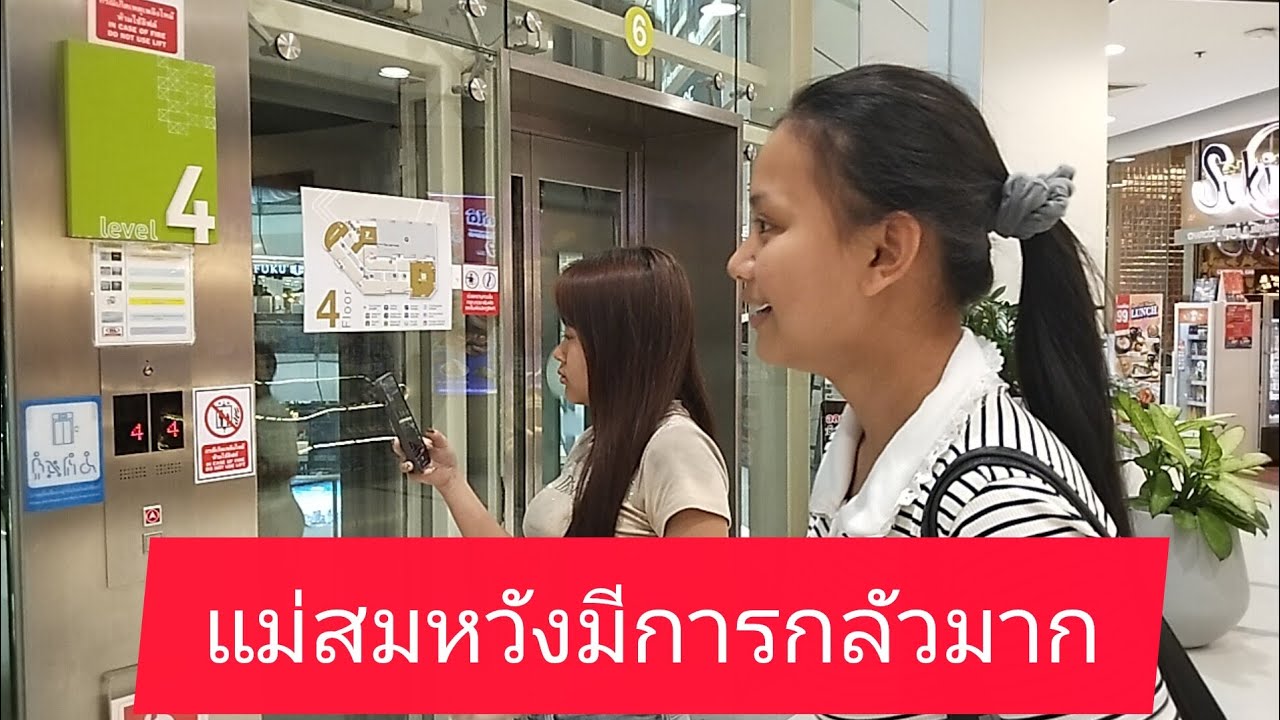 แม่สมหวังมีการกลัวมากลำเพลิน show official