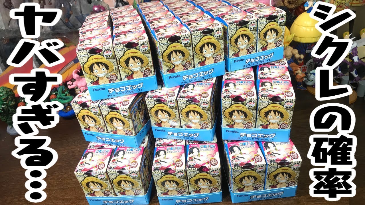 【食玩】ワンピース チョコエッグ「目指せ全種類コンプリート」開封レビュー【おもちゃ】フィギュア 箱買い サンジ最高！