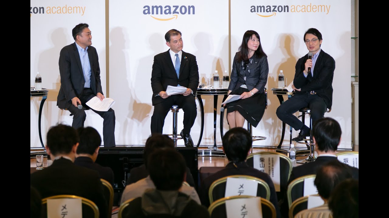 「第4回Amazon Academy」パネルディスカッション