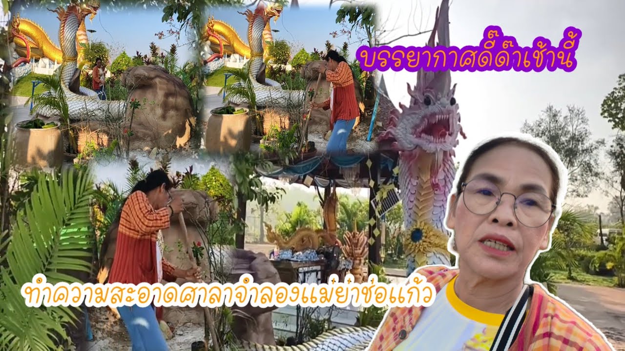 ดูคลิปขอพรแม่ย่าจะสำเร็จ