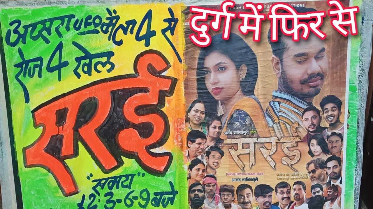 सरई फिल्म दुर्ग अप्सरा टाकीज में ❗Cg Mithun vlogs