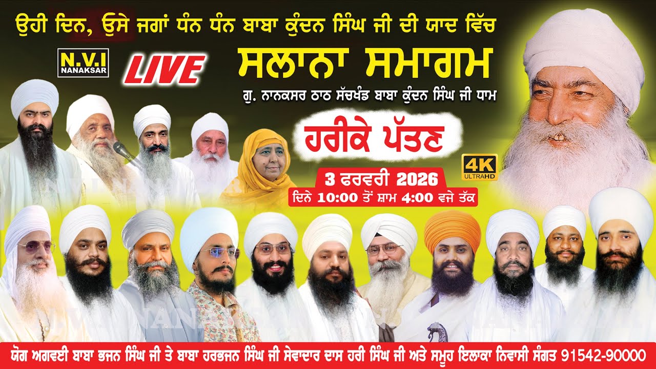 🔴Baba Kundan Singh Ji Di Yad Vich Salana Samagam | Hari Ke Patan | Baba Nand Singh Ji | 3 Feb. 2026