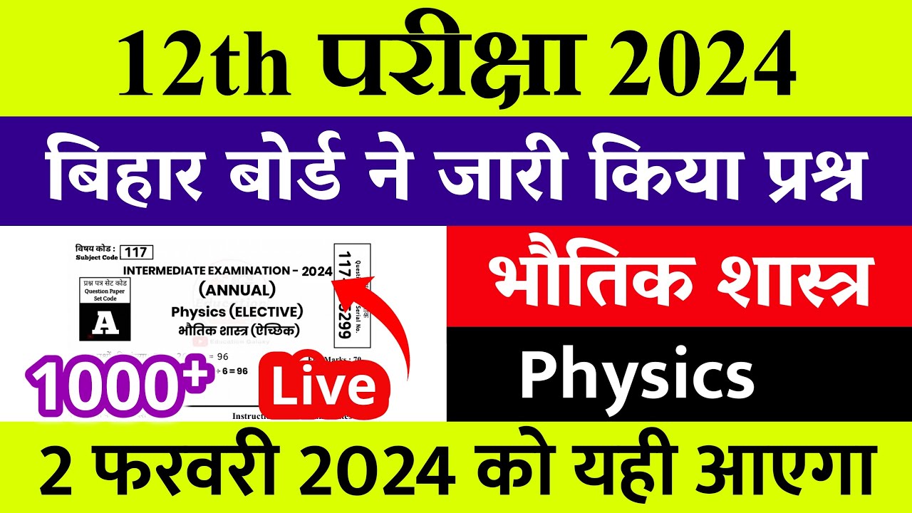 of 12th Physics Top 1000 Objective Question 2024 | Physics Objective Question Exam 2024 - Live Class