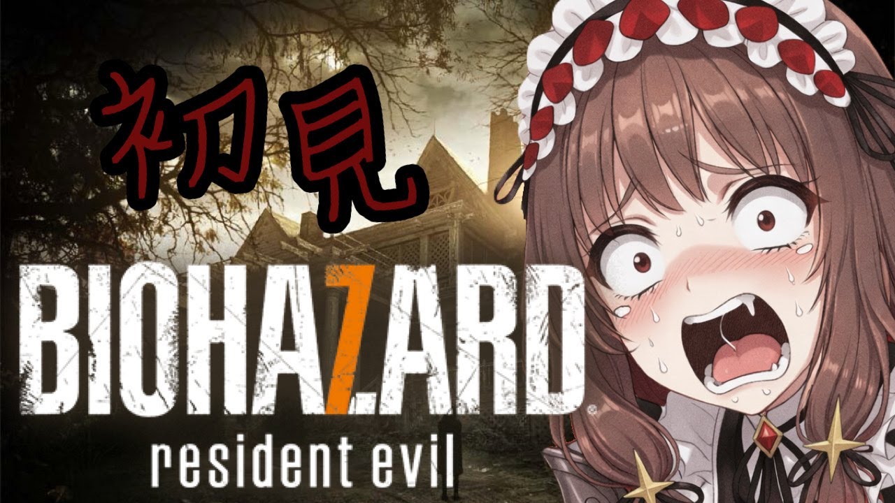 【BIOHAZARD７】逝ってきます、、、
