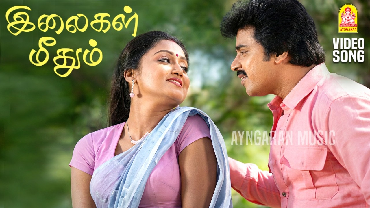 Illaigal Meethum - HD Video Song | இலைகள் மீதும் | Kulirkaala Megangal | Arjun | Shankar Ganesh