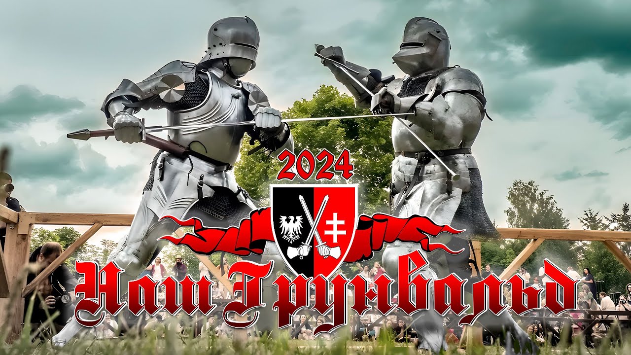 Наш Грюнвальд 2024 #reenactment #knight #medieval