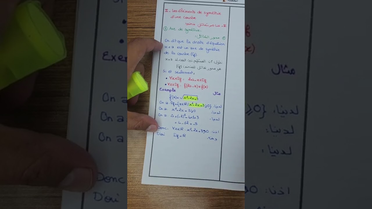 الاشتقاق ودراسة دالة La dérivation et l'étude de fonction -الحصة2