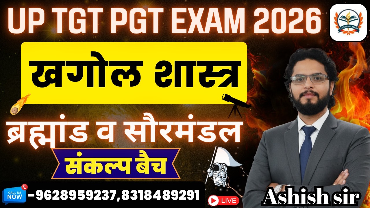 UP TGT PGT 2026 GEOGRAPHY | खगोल शास्त्र-ब्रह्मांड व सौरमंडल | संकल्प बैच | BY TEACHERS ACADEMY