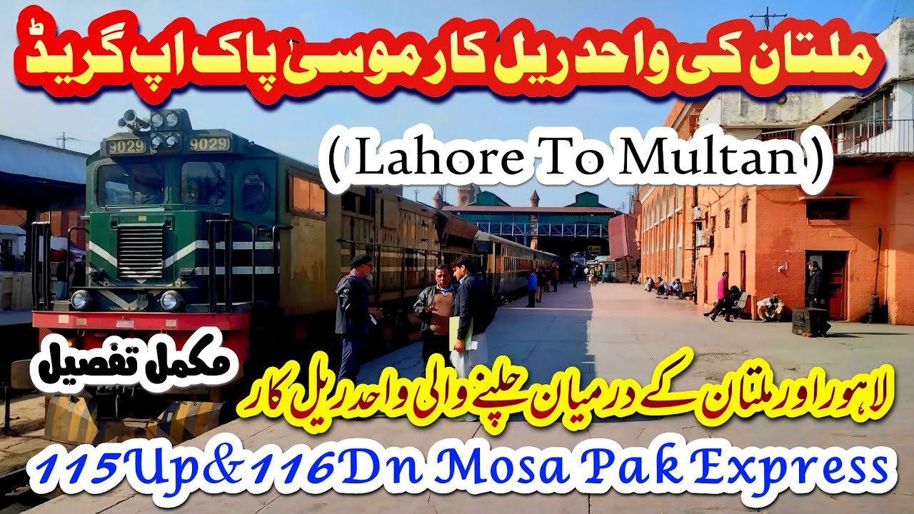 Multan's only train should also be upgraded | Mosa Pak Express | News Update | Lahore To Multan 
