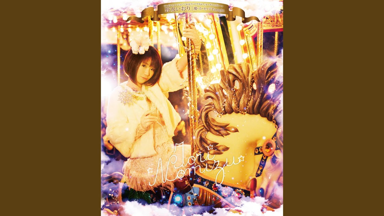 魔・カ・セ・テ Tonight