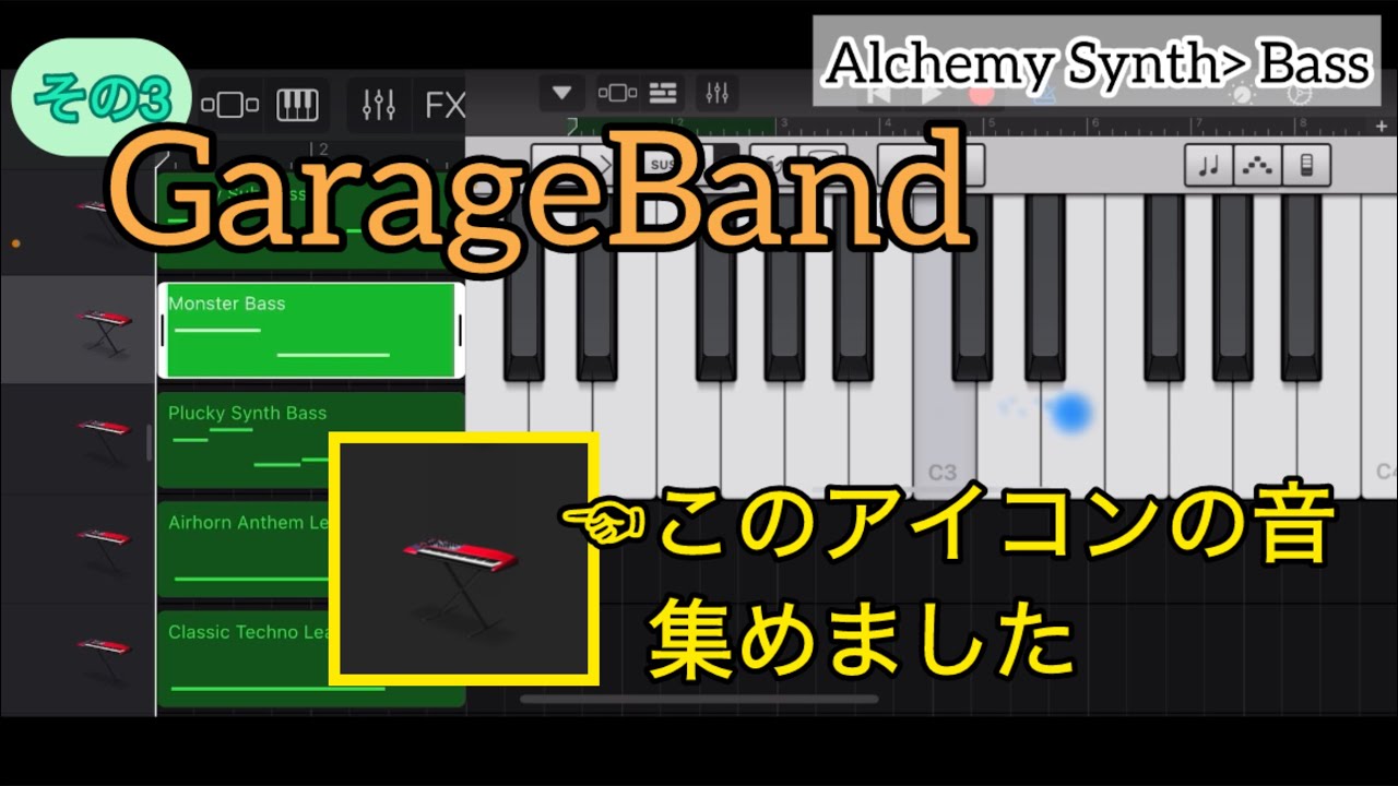 ガレージバンド初心者🔰/音探し用/Clavia Nord/アナログモデリングシンセ