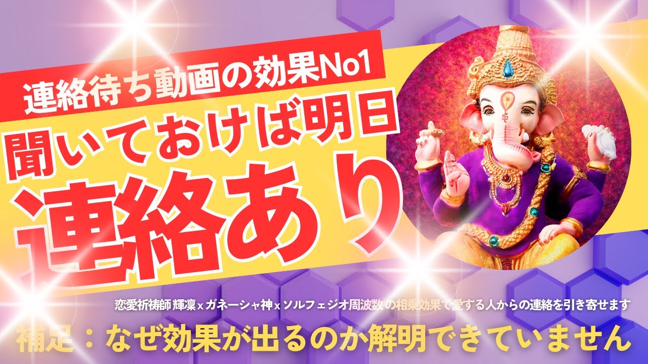 【連絡くる系動画の効果No1】聞いておけば明日連絡あります｜なぜ効果が出るのかまだ解明できていない奇跡の動画