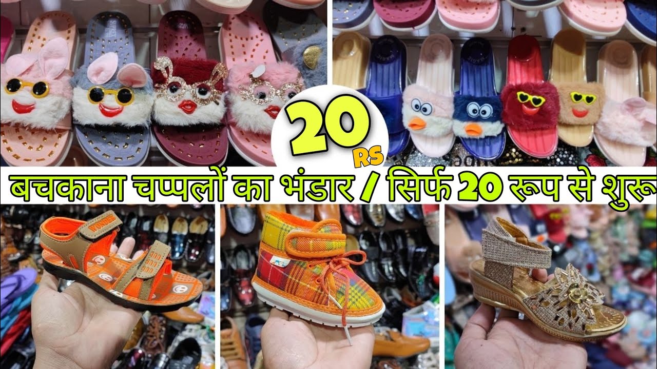 Fancy 🔥🤩20 रूप में बच्चो के लिए Wholesale Footwear 👞shoe sandals girls & Boys 2021 Only Child 👠