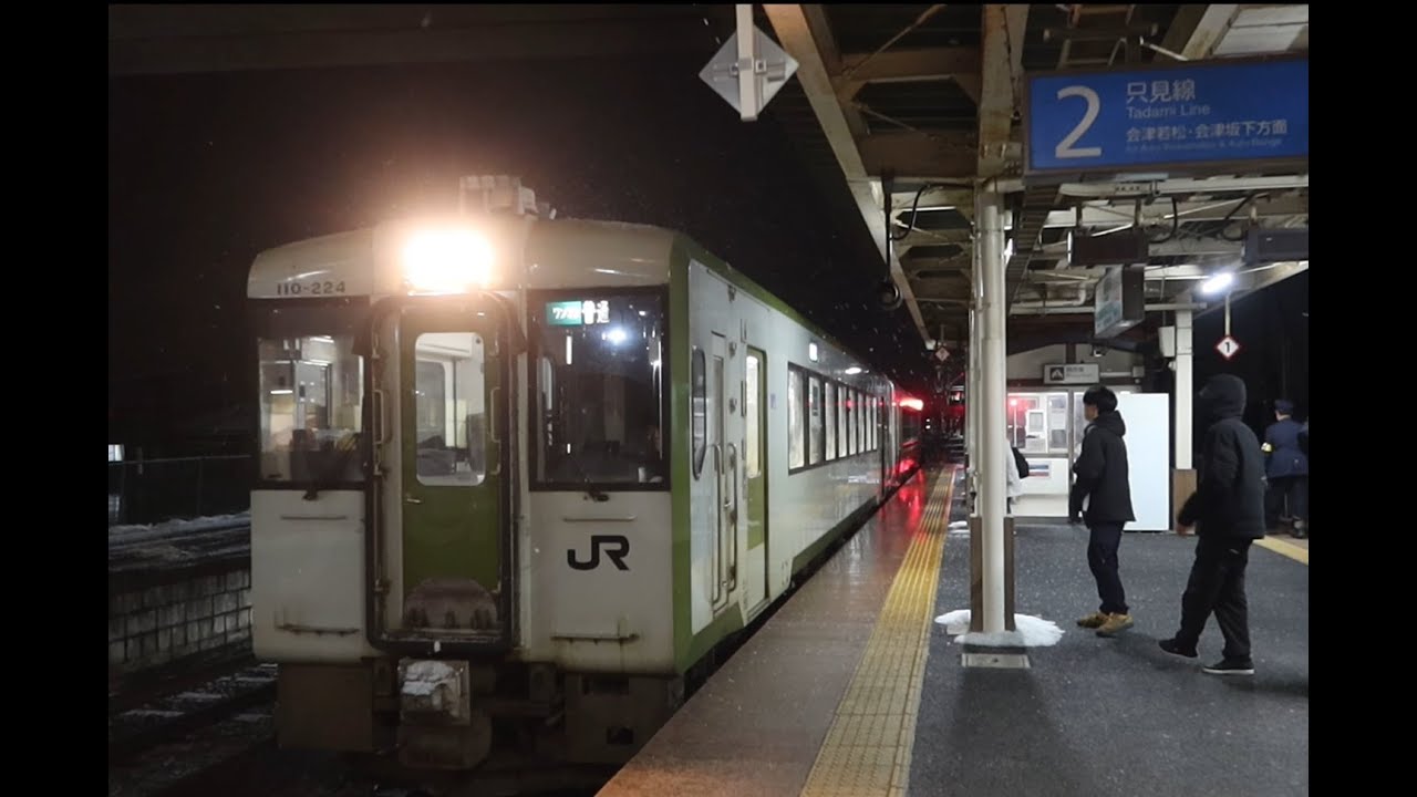 冬の只見線 西若松駅発着・走行シーン