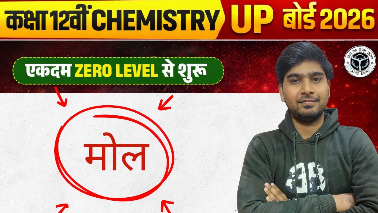 12th Chemistry विलयन | Class 12 Chapter 1 Solutions | Molarity Molality Mole Fraction | Hindi