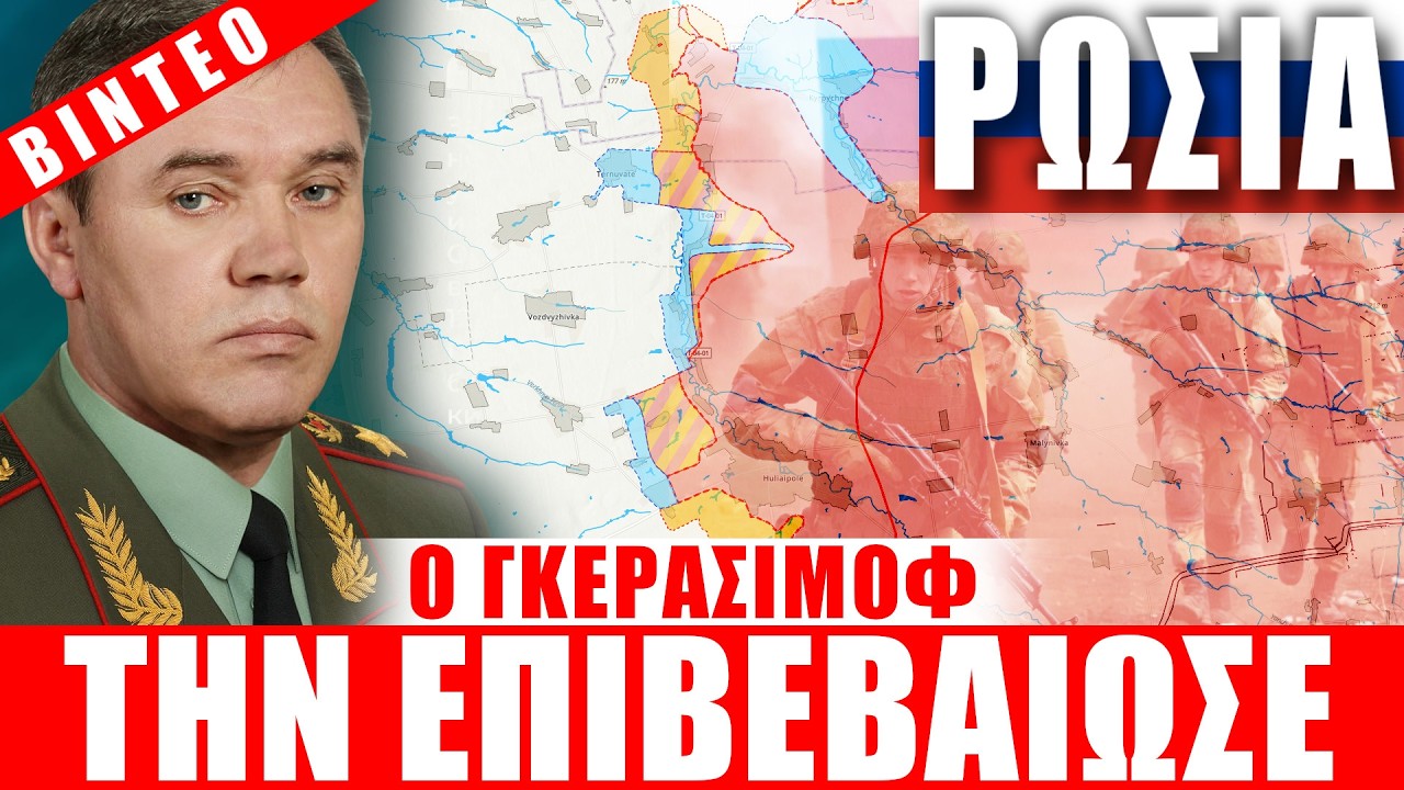 ΡΩΣΙΑ | Ο Γκεράσιμοφ την επιβεβαίωσε... - (17.2.2026)[Eng subs]