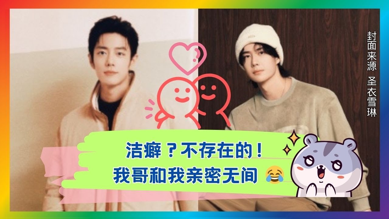 “洁癖”人设崩了？他俩零距离同框，甜度超标！