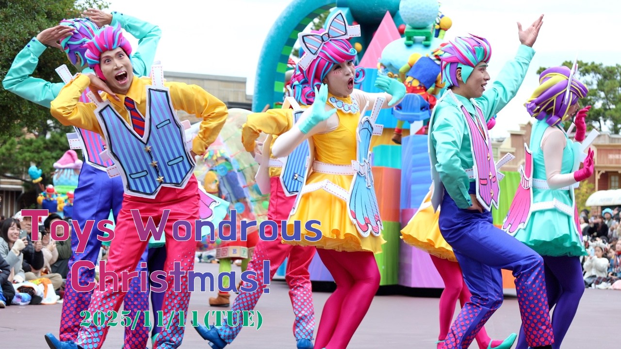 【クリスマス初日 最前】トイズ・ワンダラス・クリスマス！（ドナルド・デイジー前ダンサーさんメイン）2025/11/11 4K動画_東京ディズニーランド
