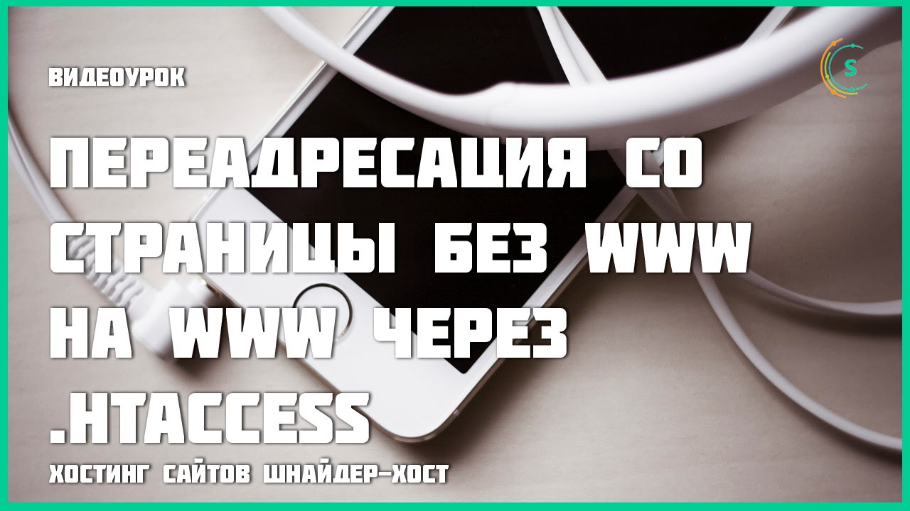 Переадресация со страницы без www на www через .htaccess