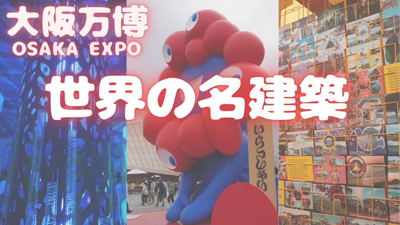大阪万博に行ってきたのだ！！人多すぎる件！！！【旅vlog】