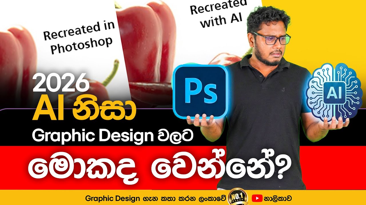 Graphic Designer in 2026 | AI powered Graphic Design