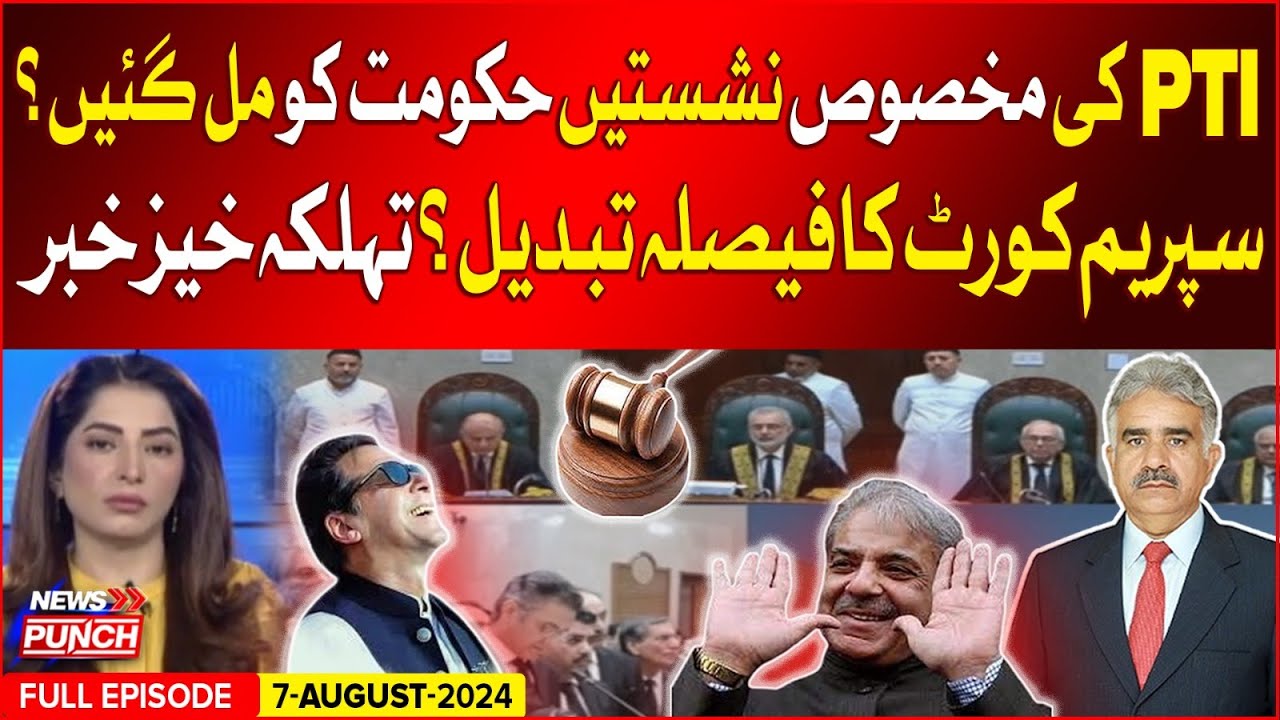 PTI Reserved Seats Handed Over To Govt? | Supreme Court Decision? | News Punch | 07 August 2024