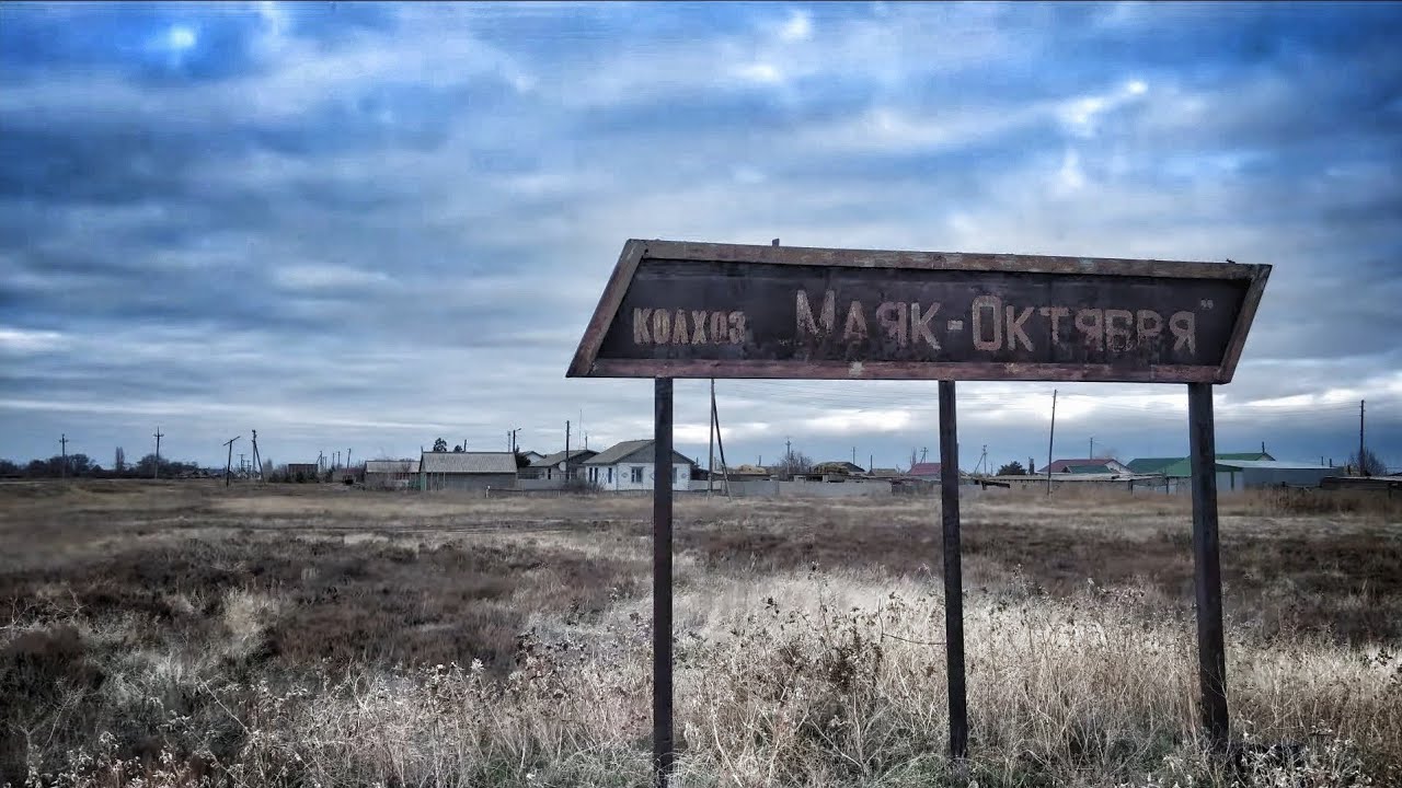 Через степные поселки Волгоградской области