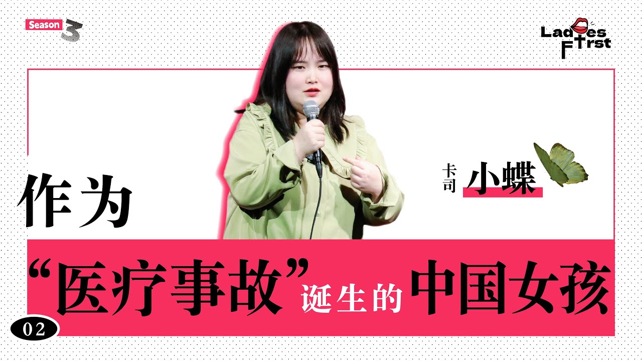 作为「医疗事故」诞生的中国女孩