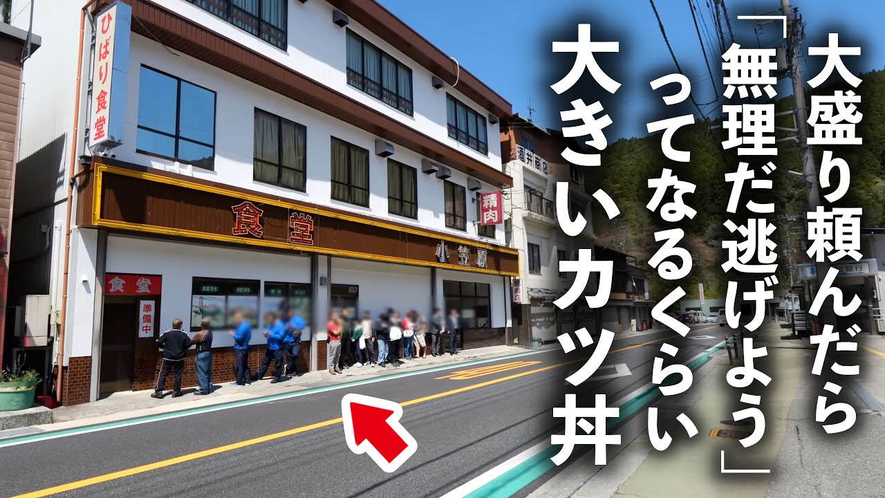 【高知】まさにデカ盛り聖地と言われるだけあるドデカい肉を使ったカツは自分のお肉屋から仕入れた四国の大衆食堂！
