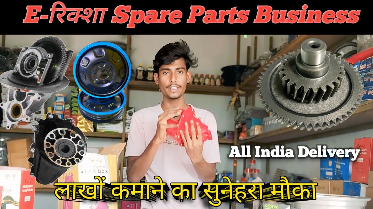 E-Rickshaw Spare Parts Review | Toto Ka Sabse Sasta Parts #review #automobile #arpartsvloger 