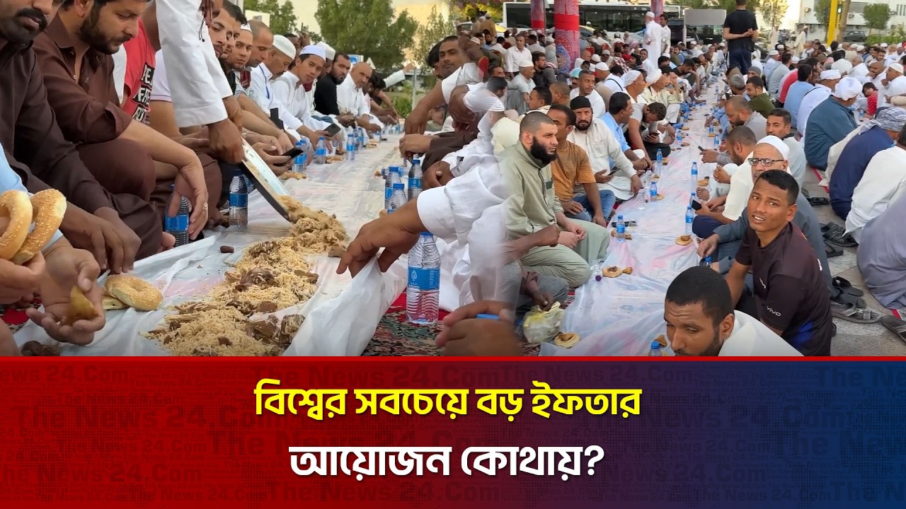 রমজানে মক্কা–মদিনায় প্রতিদিন কত মানুষের ইফতার হয়? | Click The News