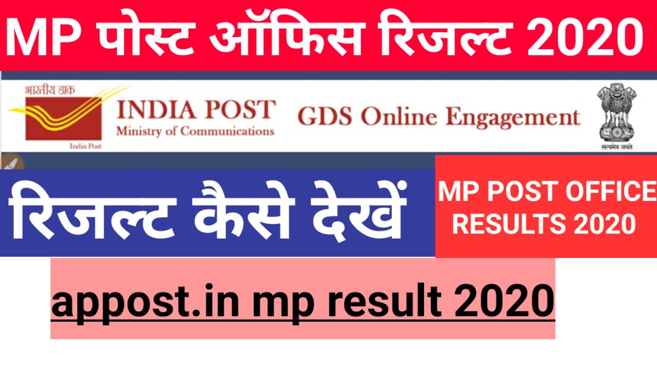 post office result 2020।। mp post office result 2020।। post office result।। mp gds result 2020।।