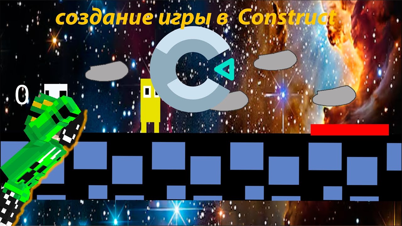 часть 1 - создание игры в Construct 3