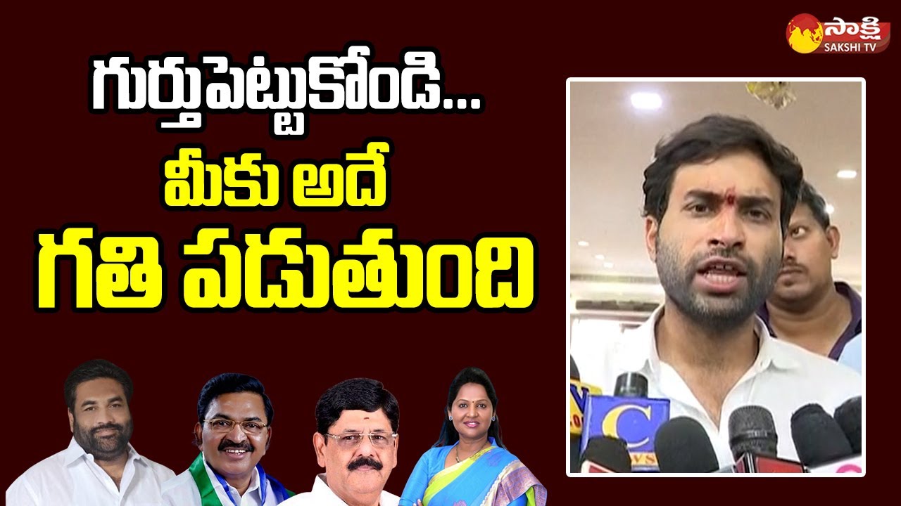 Devineni Avinash Comments on YSRCP Suspended 4 MLAs | Chandrababu @SakshiTVLIVE