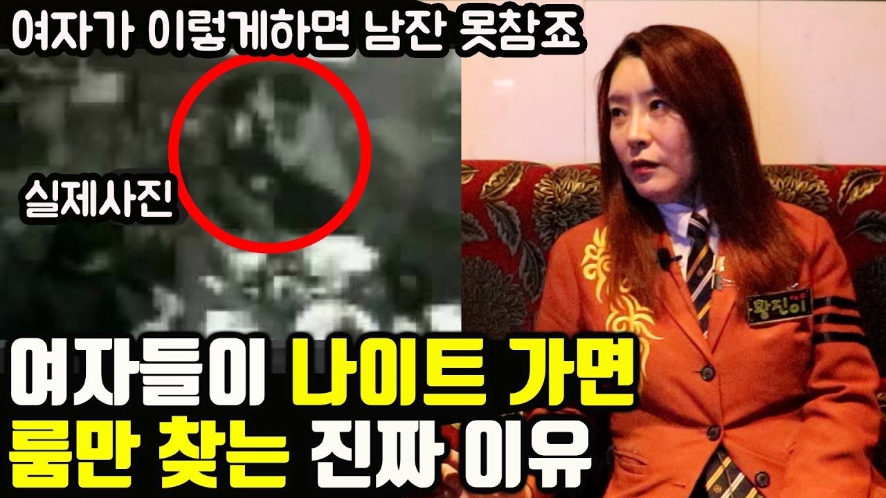 대기업 때려친 여자웨이터가 말하는 나이트 룸안에서 벌어지는 충격적인 일들