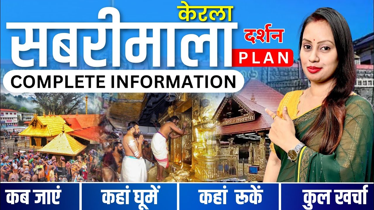 Sabarimala Low Budget Trip 2023 | Sabrimala Tour Guide | Sabrimala Tour Plan | Shree Ayyappan Temple