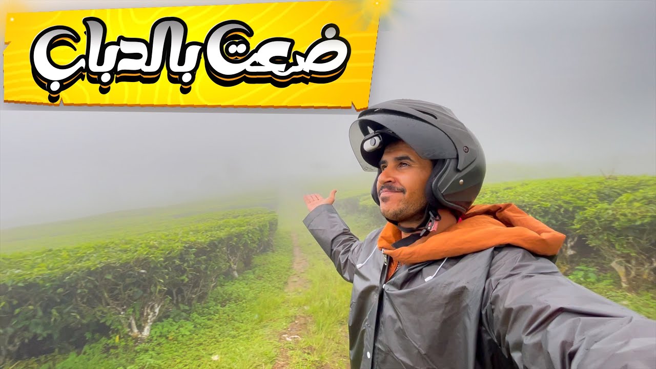 ضعت بالدباب داخل مزارع وغابات ليمبانغ اندونيسيا