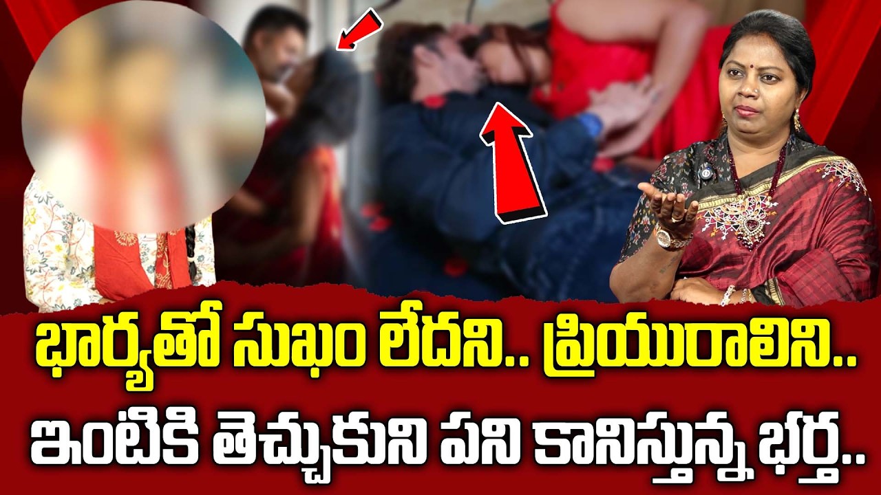 ఇంట్లో ప్రేమించిన అమ్మాయితో..| Nyaya Vedika New Episode | Advocate Akula Ramya | Best Moral Video